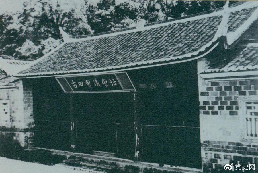 1929年12月28日至29日，紅四軍黨的第九次代表大會(huì)（古田會(huì)議）在福建上杭古田召開。圖為會(huì)議會(huì)址。